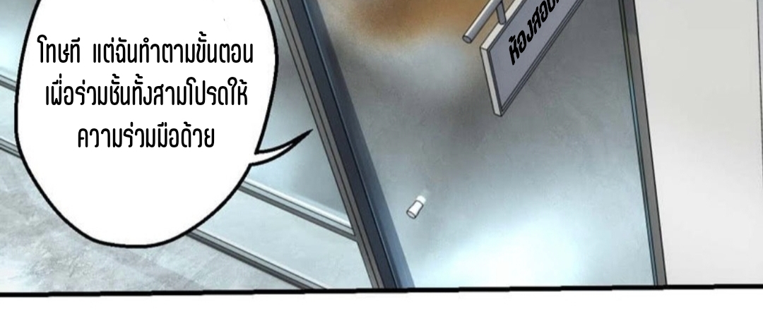 นักล่าพลังงาน SS2 ตอนที่ 8 หน้า 27