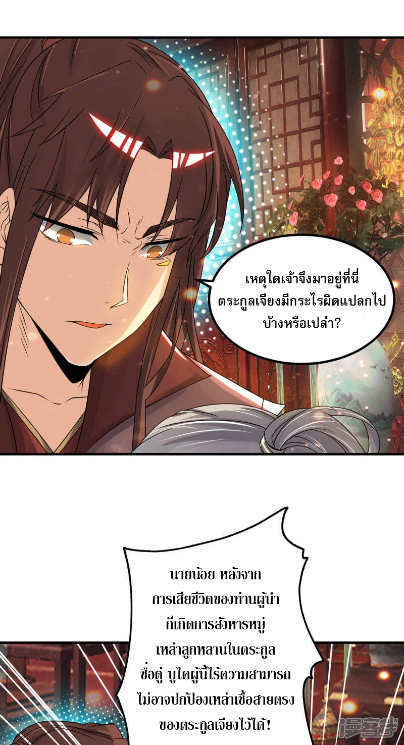 Reversal of god king จอมราชันย์ผงาดโลกันต์ ตอนที่ 42 หน้า 13