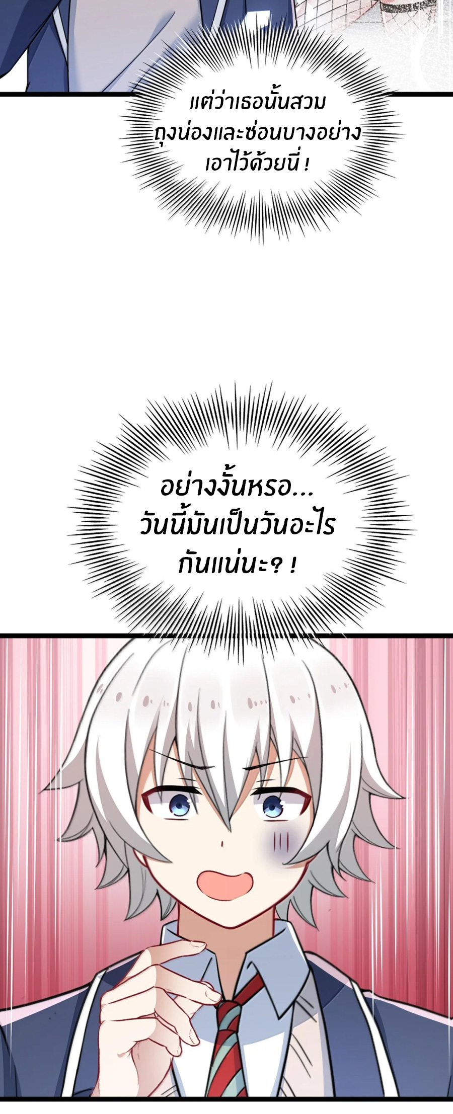 Immortal Me And Eldritch Wife ตอนที่ 78 หน้า 40