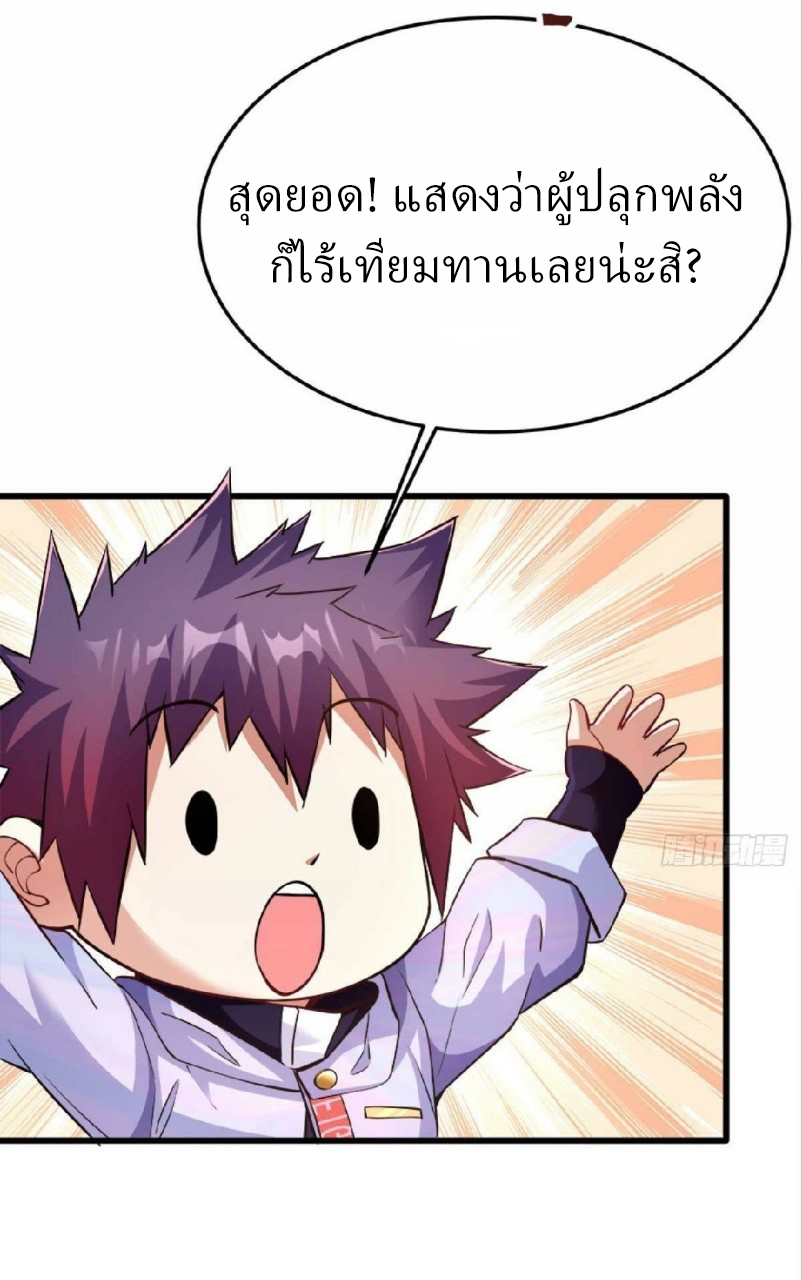 ผมพึ่งกลายเป็นคนรวยที่สุดในวันสิ้นโลก ตอนที่ 17 หน้า 26