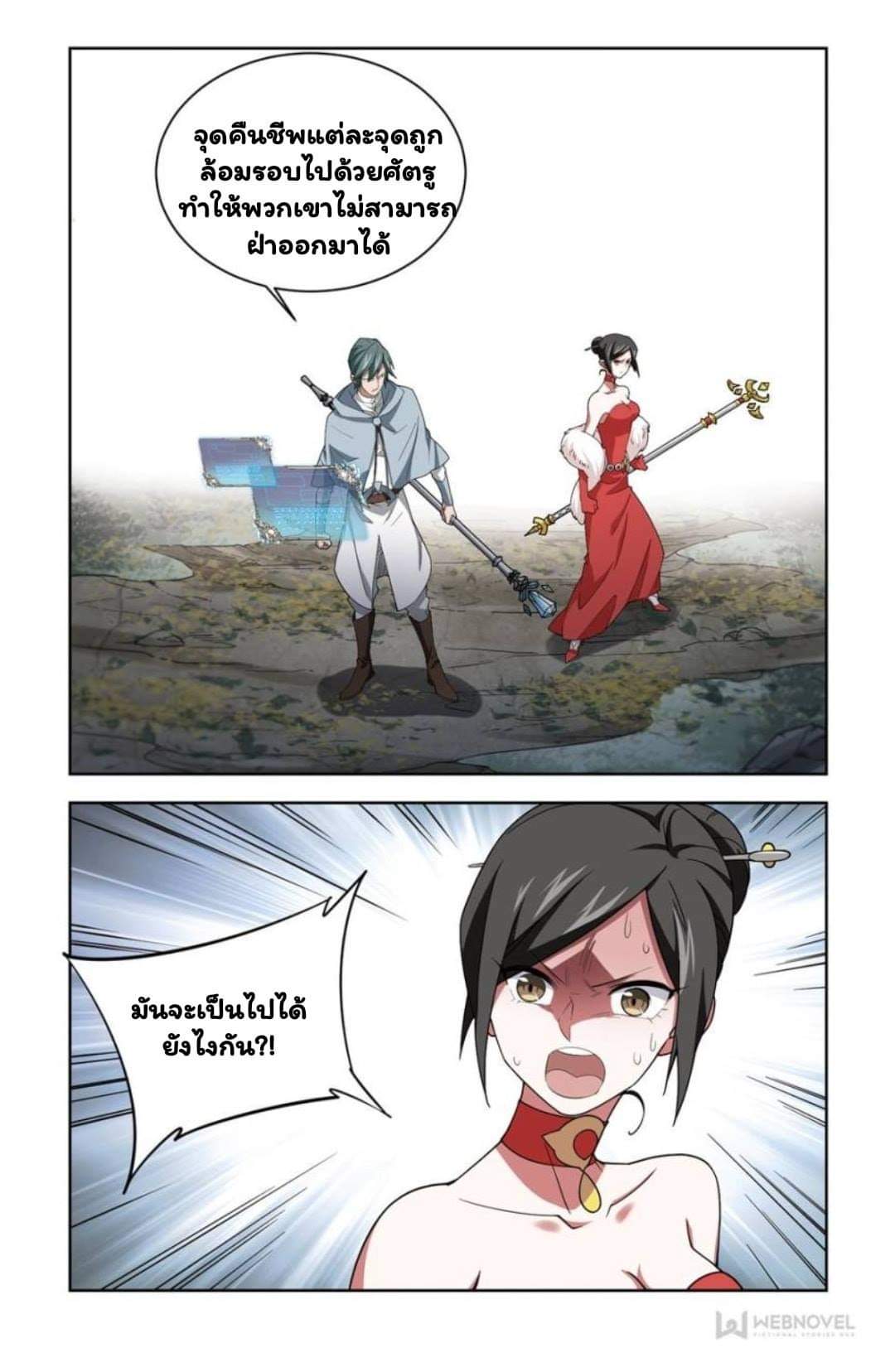 จอมเวทย์กังฟู ตอนที่ 58 หน้า 22