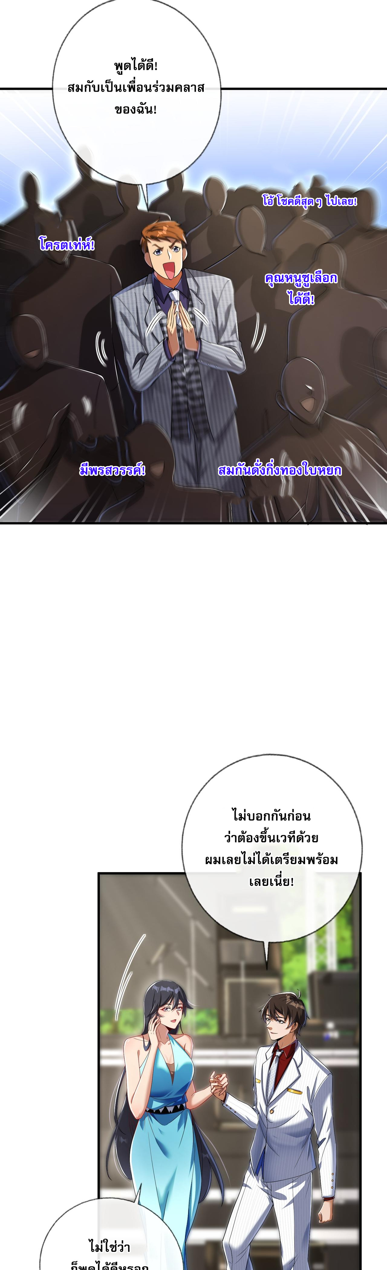 แฟนของผมทั้งสวยและรวยมาก ตอนที่ 8 หน้า 39