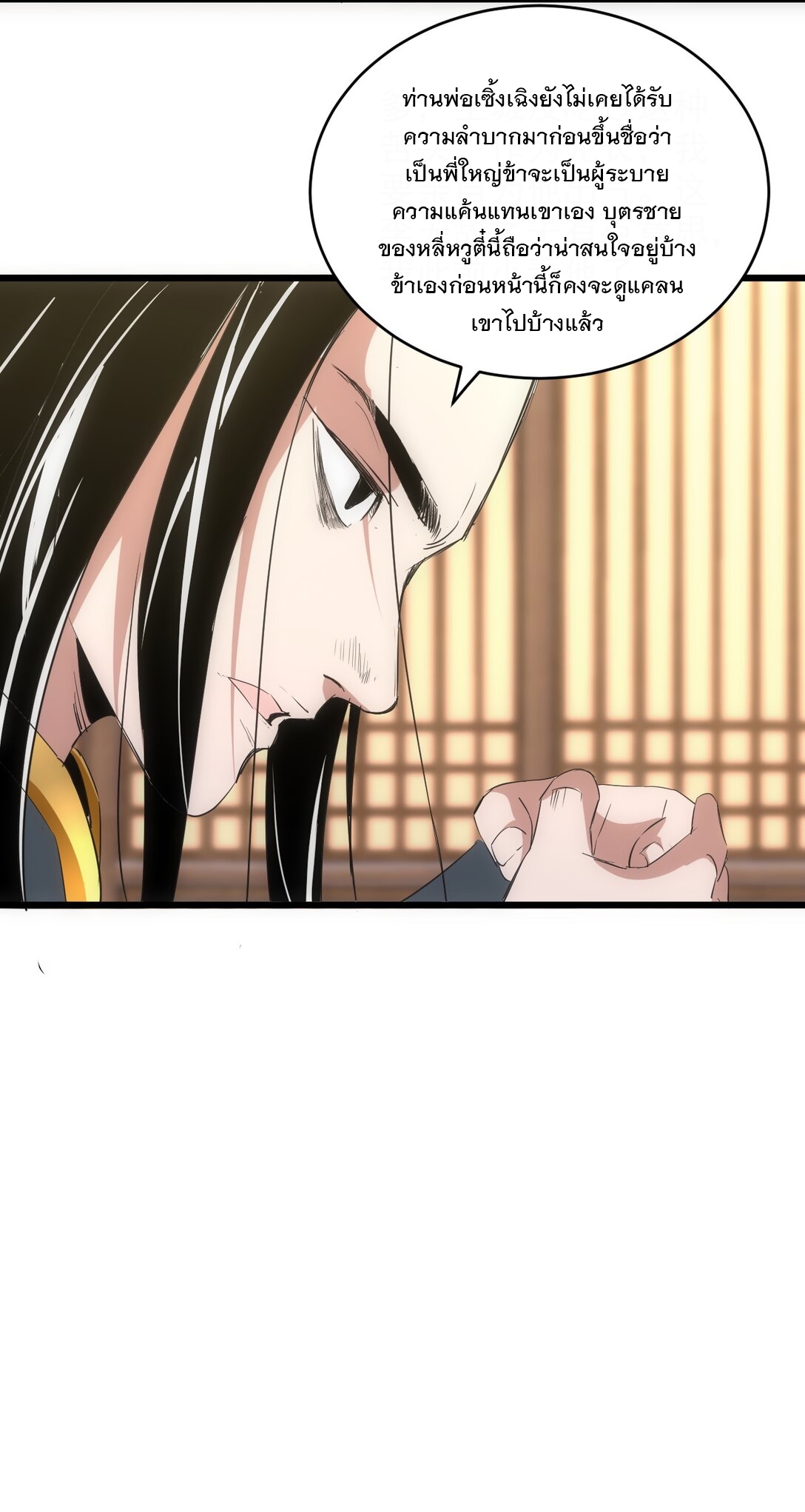 มหาเทพเอกะหมื่นบรรพกาล (จบ) ตอนที่ 99 หน้า 43