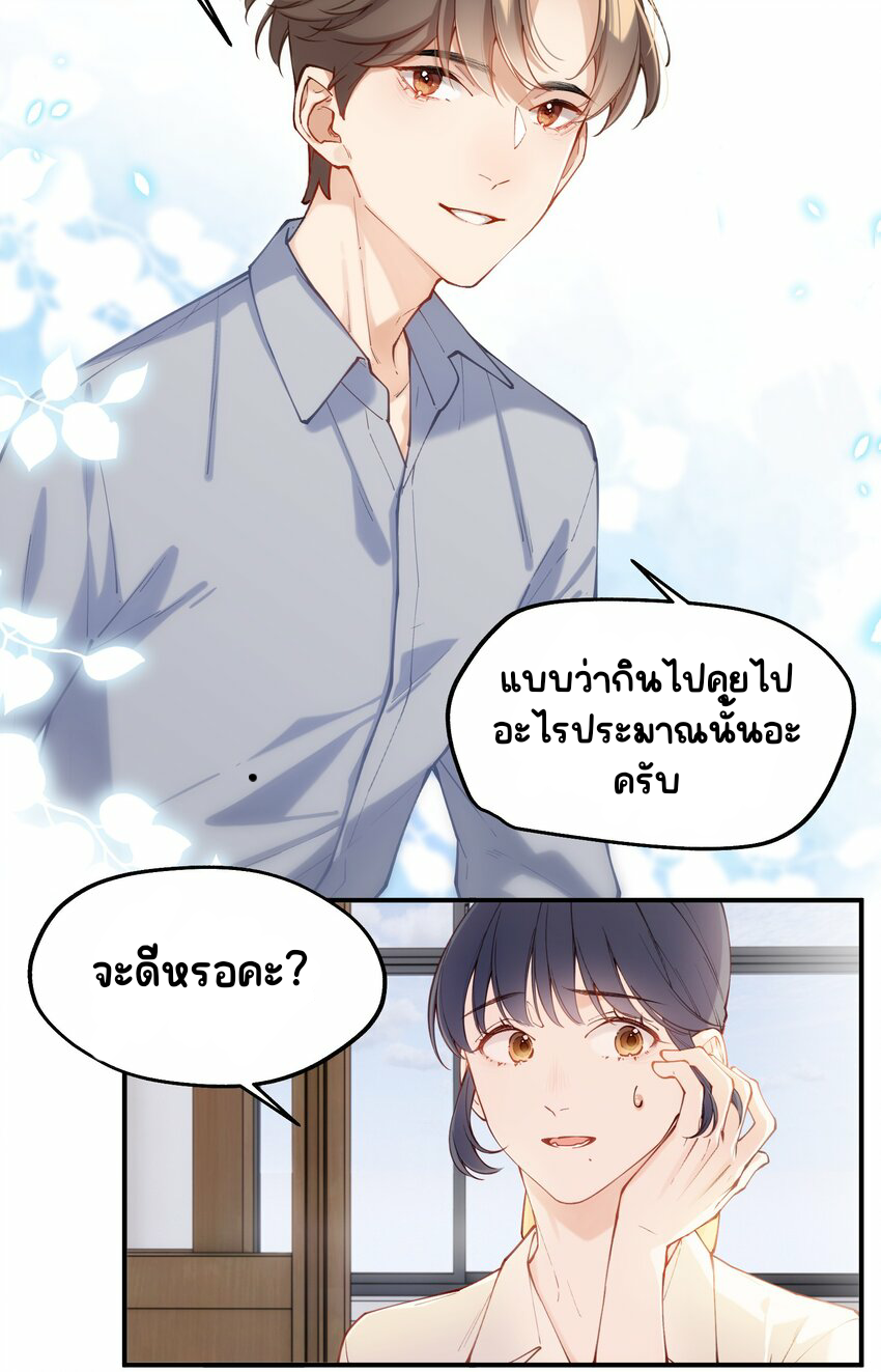 You are my unknown ตอนที่ 2 หน้า 38