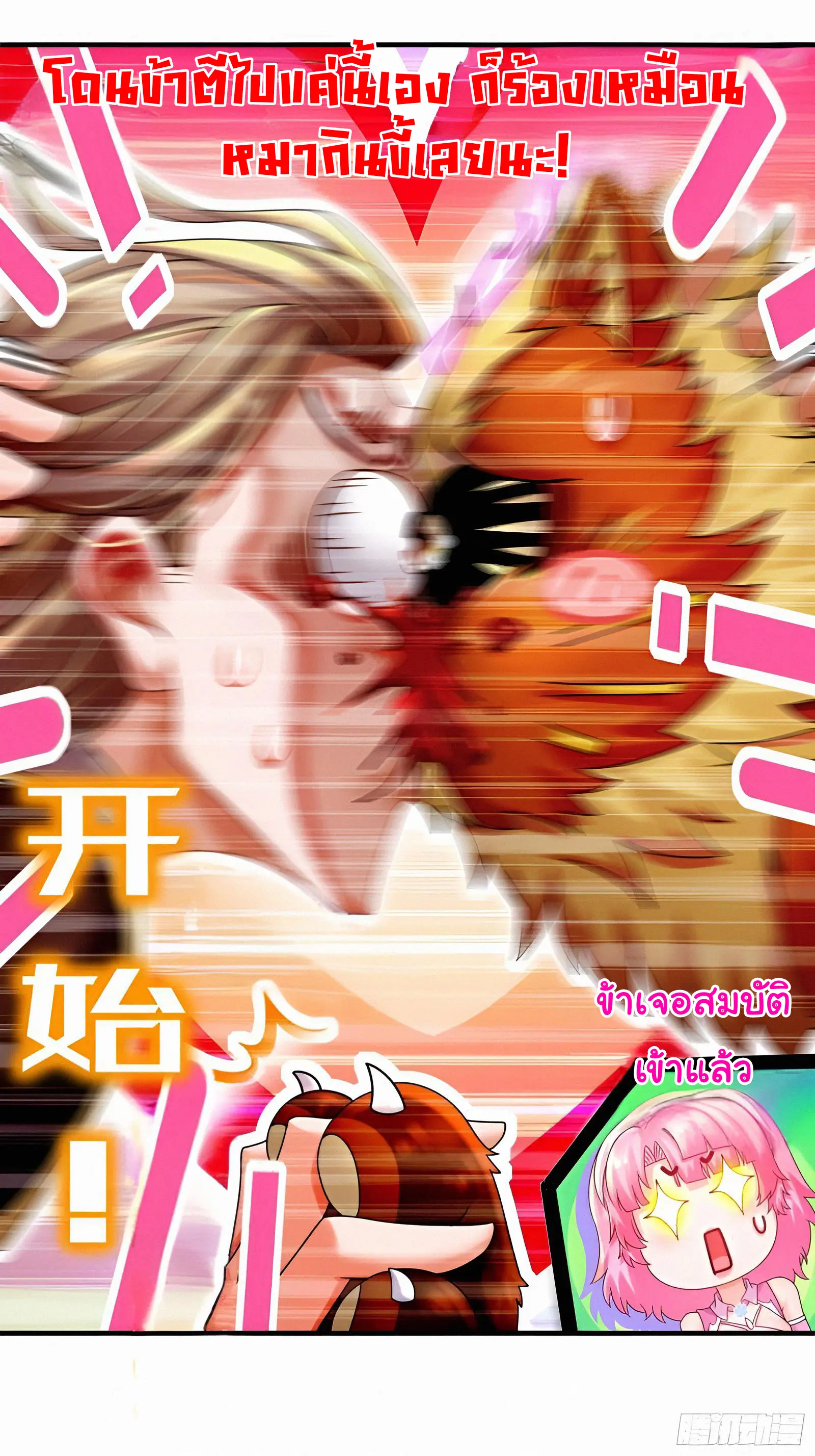 งั้นฉันถึงกลายเป็นจักรพรรดิปีศาจไปได้ล่ะเนี่ย ตอนที่ 3 หน้า 16