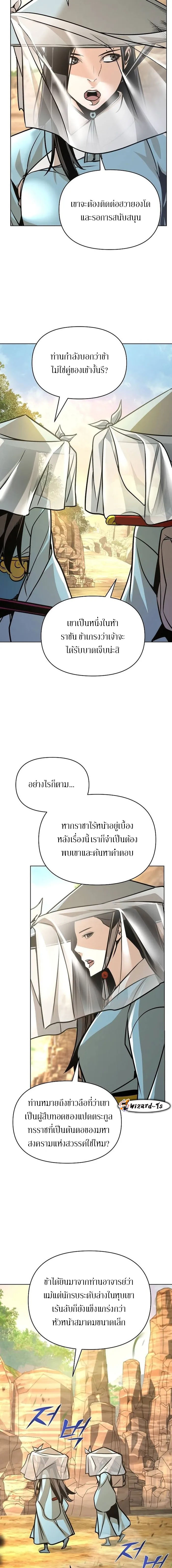 The mysterious world's greatest martial artist little prince ตอนที่ 24 หน้า 16