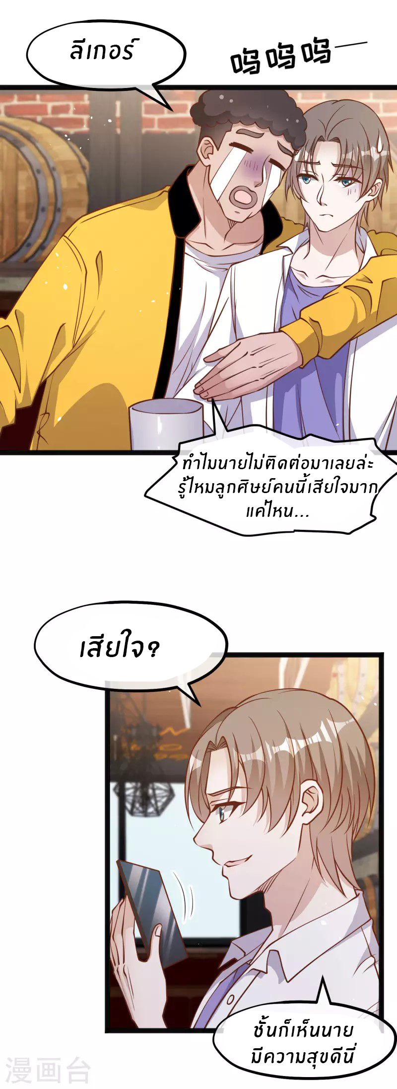 God Fisherman ตอนที่ 174 หน้า 8