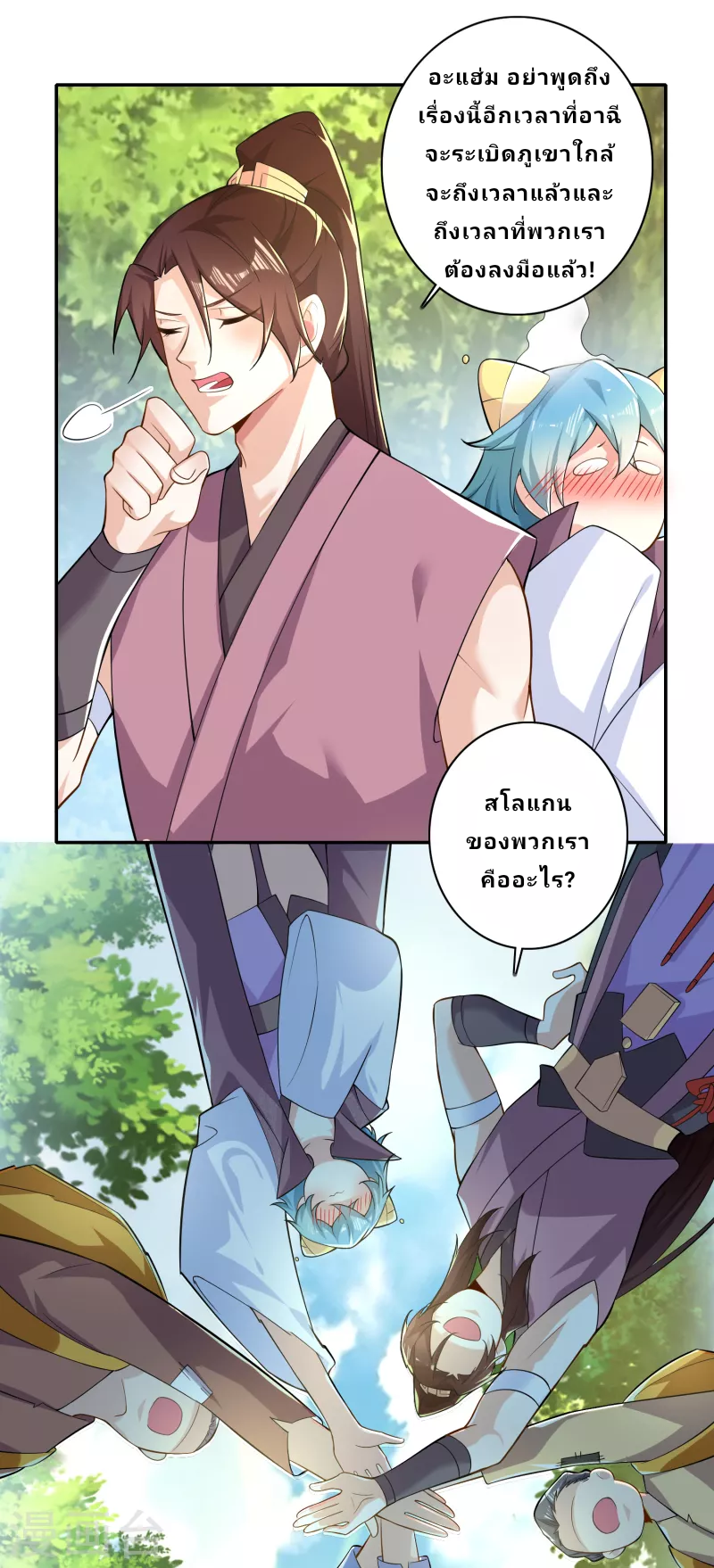 The ultimate crazy son-in-law—สุดยอดลูกเขยสุดบ้าที่แข็งแกร่งที่สุด ตอนที่ 51 หน้า 19