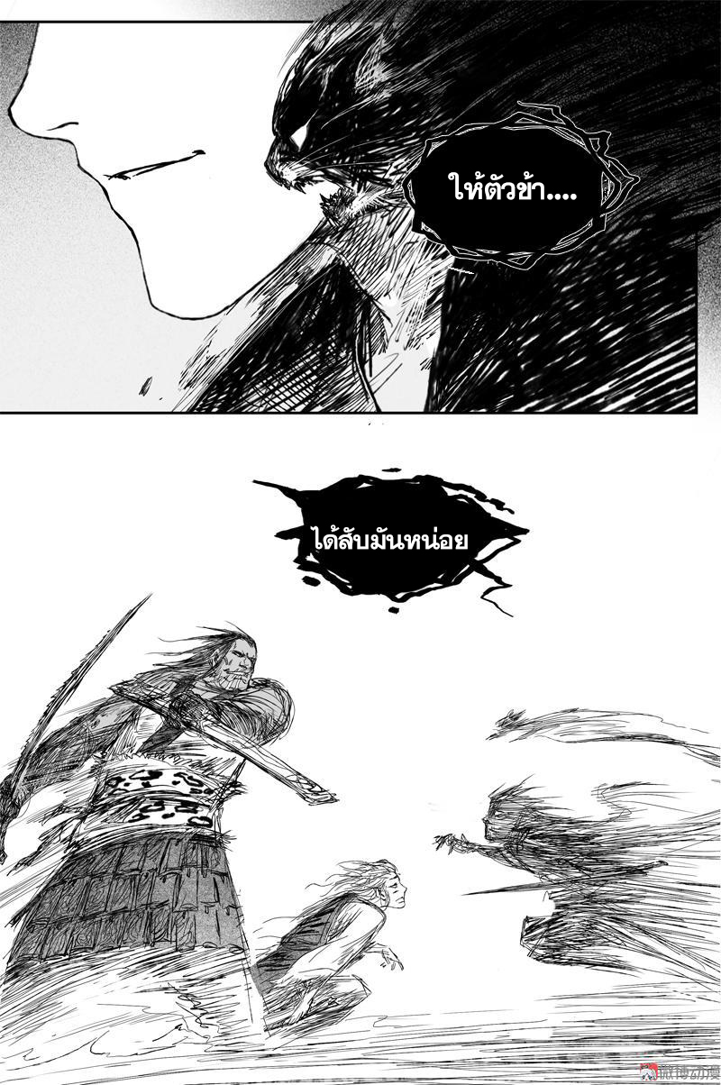 ผู้ขจัดมาร [จีนตัดจบ] ตอนที่ 54 หน้า 10