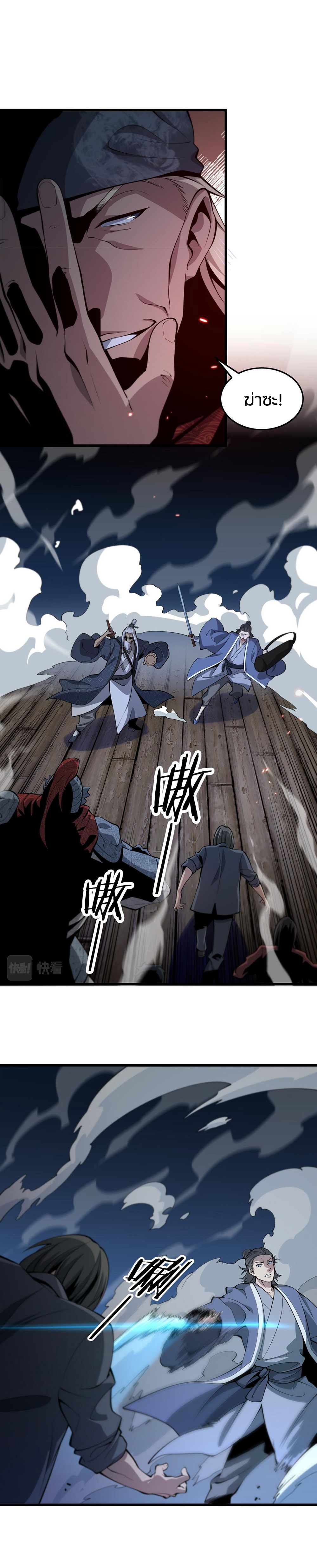 The Grand Master came down from the mountain ตอนที่ 38 หน้า 7