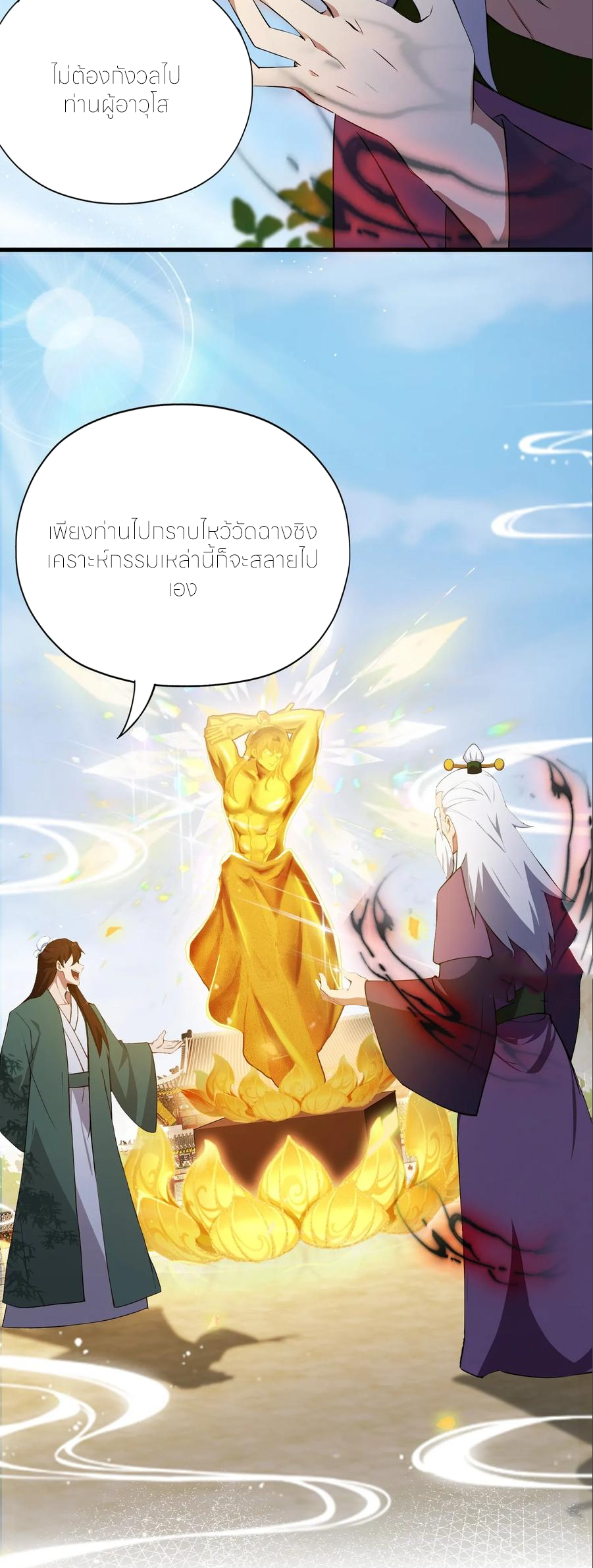 ฉันเป็นไม่รู้ตัวเองว่าโหด~ ตอนที่ 87 หน้า 24