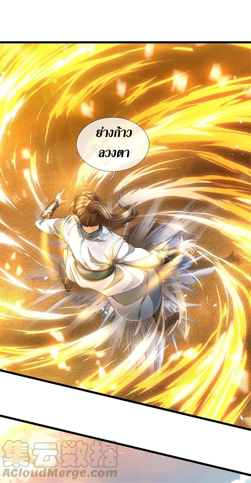 Sky Sword God ตอนที่ 3 หน้า 4