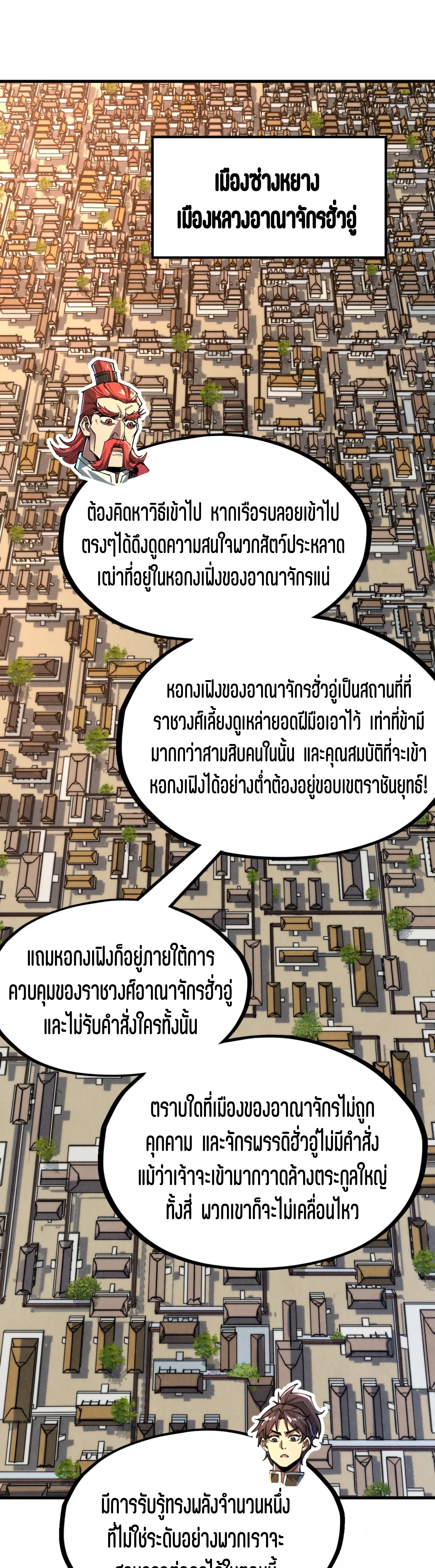 มหาเทพนิรันดร์กาล ตอนที่ 69 หน้า 11