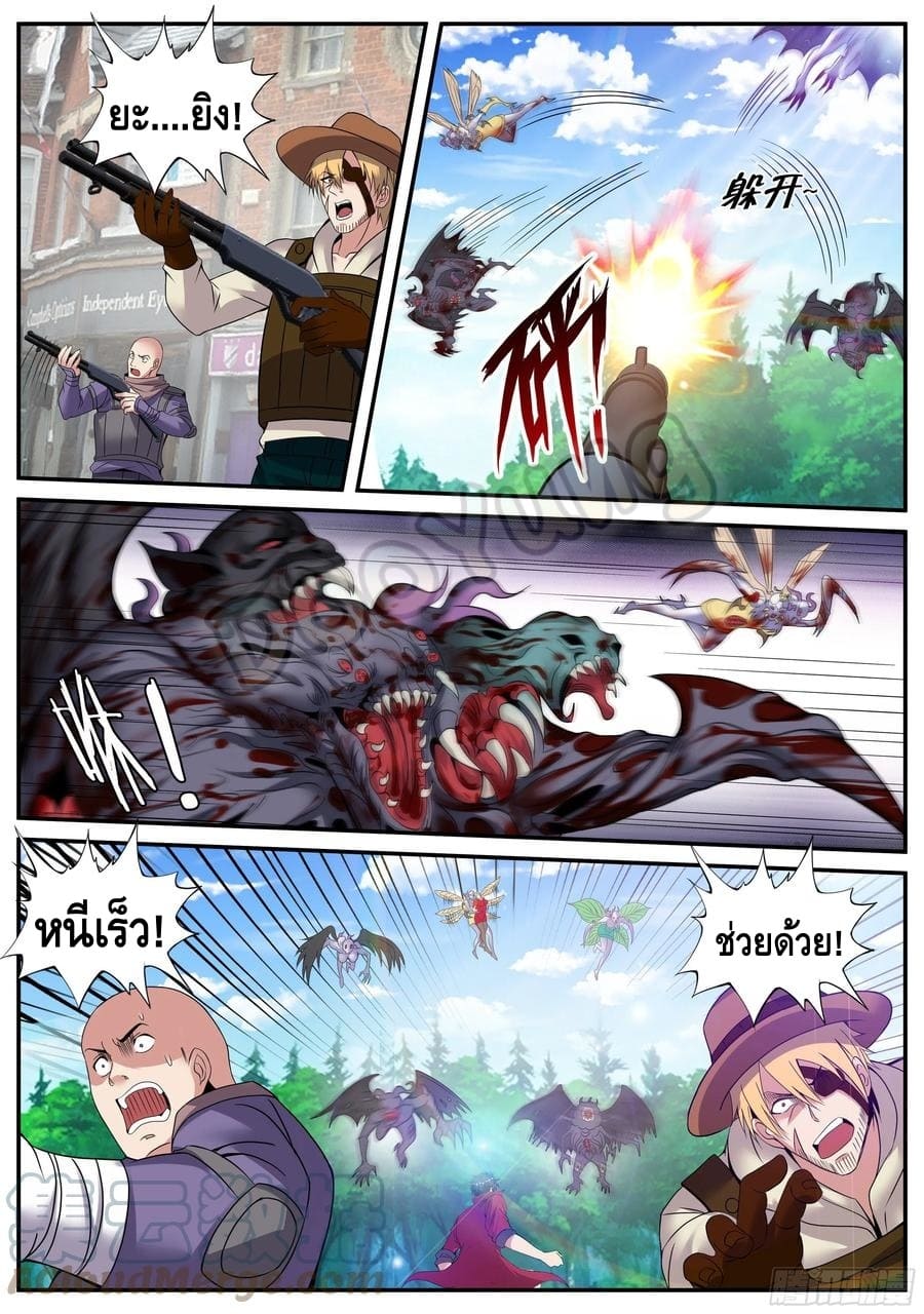 Apocalyptic dungeon ตอนที่ 67 หน้า 4