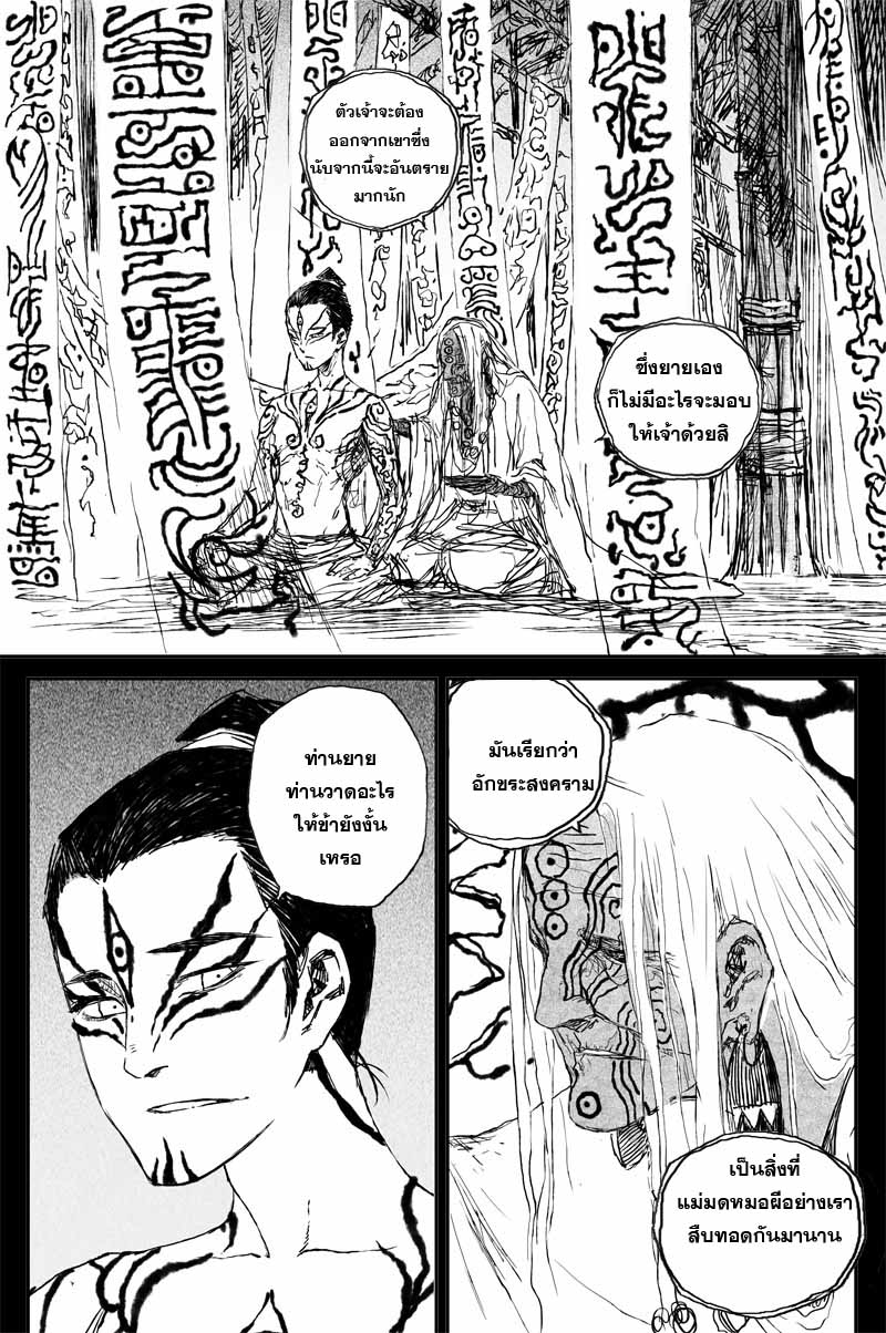 ผู้ขจัดมาร [จีนตัดจบ] ตอนที่ 132 หน้า 2