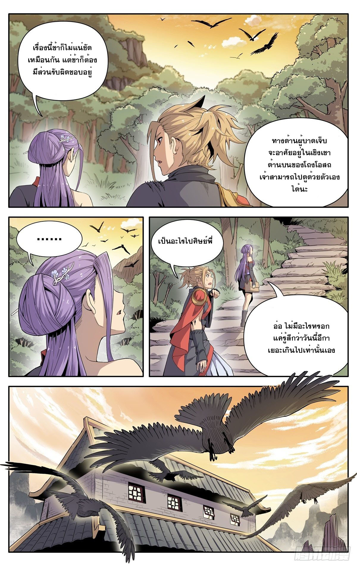 นิกายปีศาจไม่วุ่นวายจริงๆ ตอนที่ 7 หน้า 13