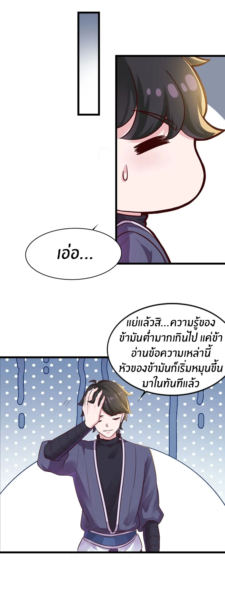 ก้าวผ่านเส้นสายเลือด ตอนที่ 11 หน้า 15