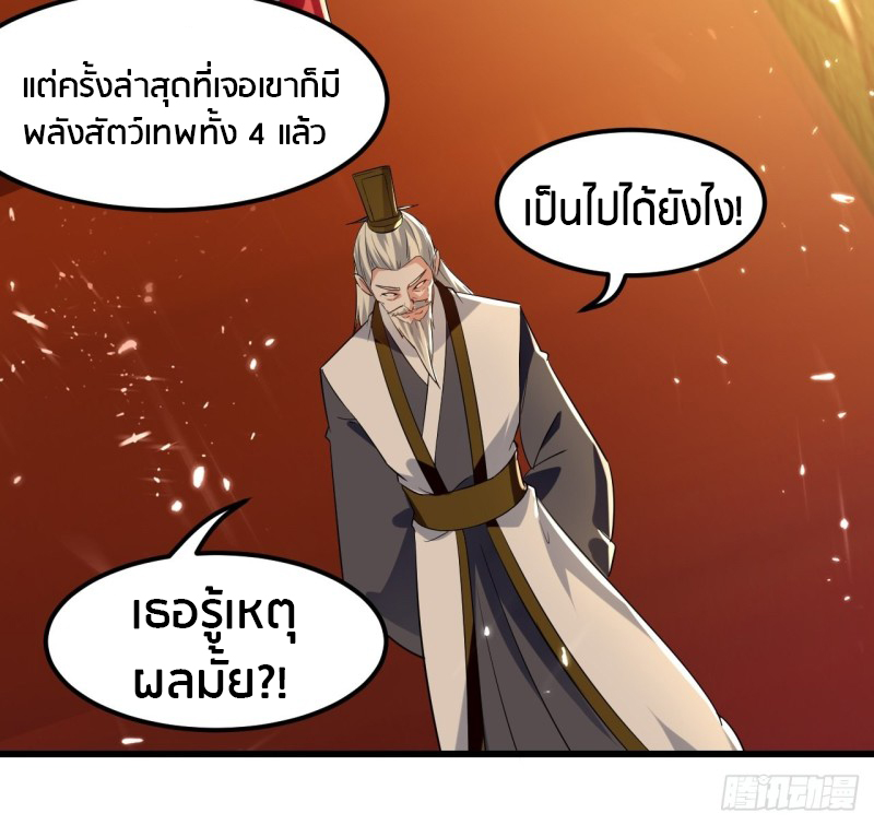 The ultimate son-in-law from different world ตอนที่ 70 หน้า 16