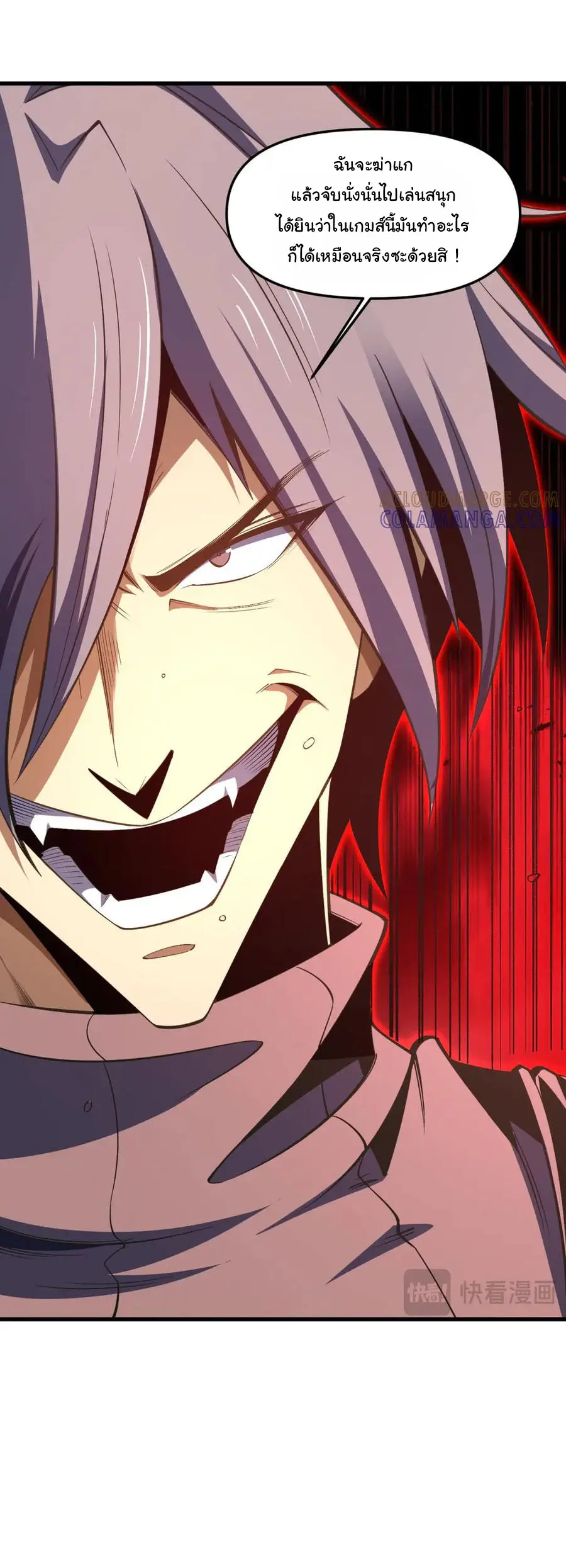 เปลี่ยนชะตาราชาโลกเสมือน ( The King of Reality ) ตอนที่ 9 หน้า 48