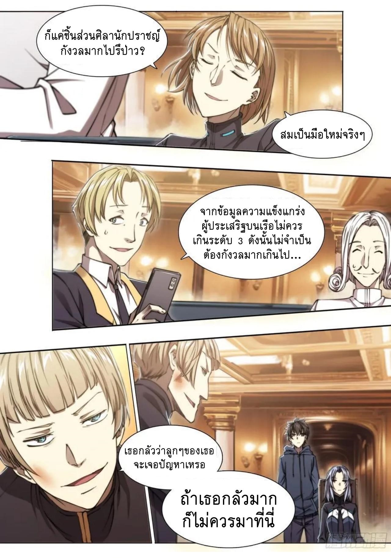 Apocalypse Forecast ตอนที่ 120 หน้า 27