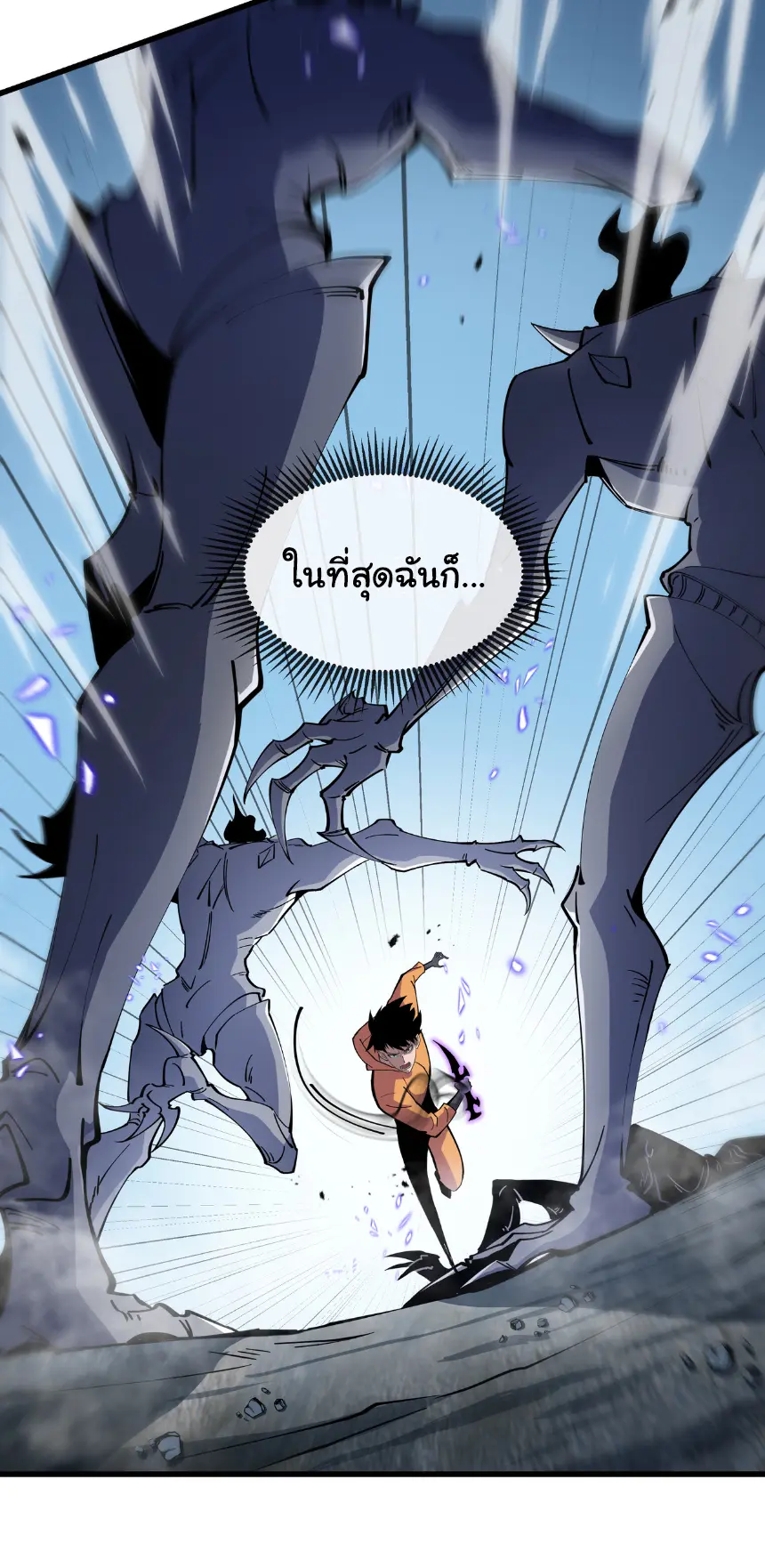 My Shadow Can Evolve Infinitely - เงาของฉันวิวัฒนาการได้ไม่สิ้นสุด! ตอนที่ 4 หน้า 24