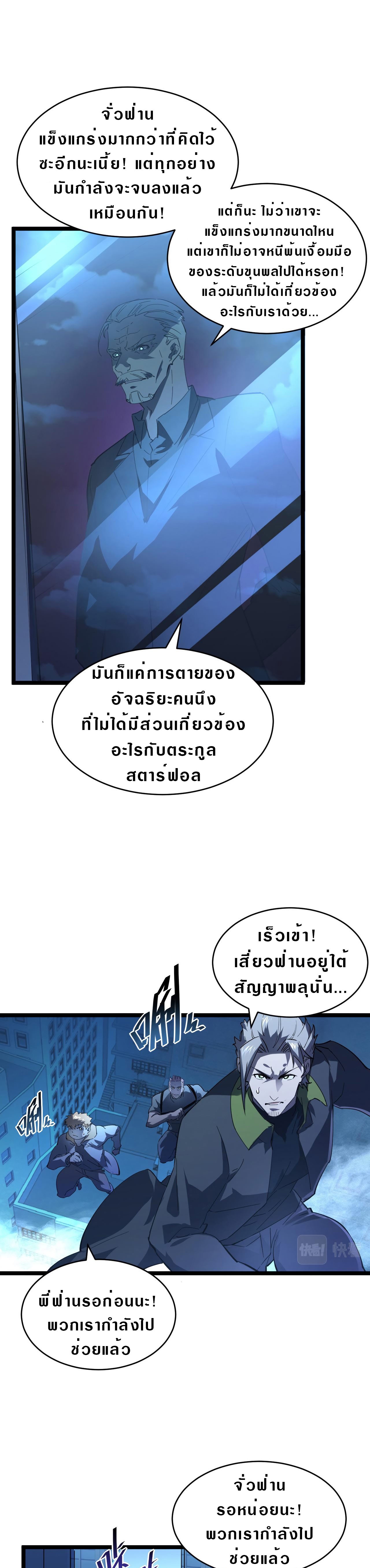 Rise From The Rubble |  เศษซากวันสิ้นโลก ตอนที่ 61 หน้า 11