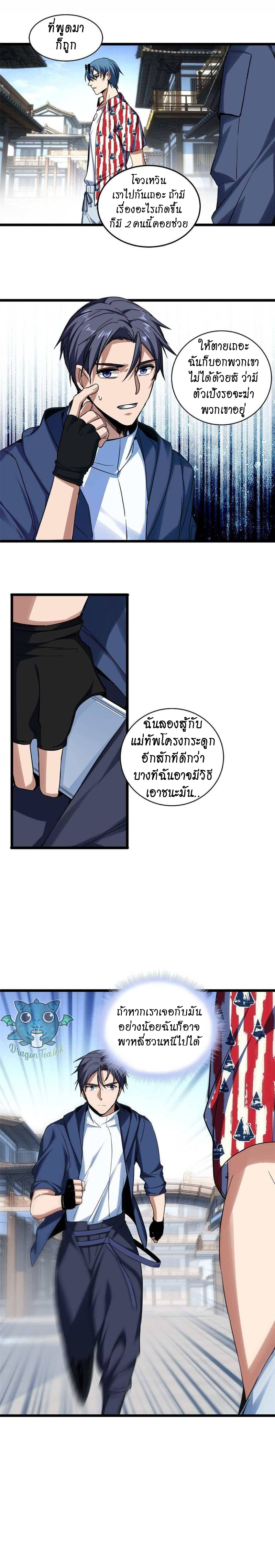 [ชนจีน] ฉันแค่อยากเล่นเกมส์เงียบๆ [I Just Want to Play the Game Quietly] ตอนที่ 9 หน้า 8