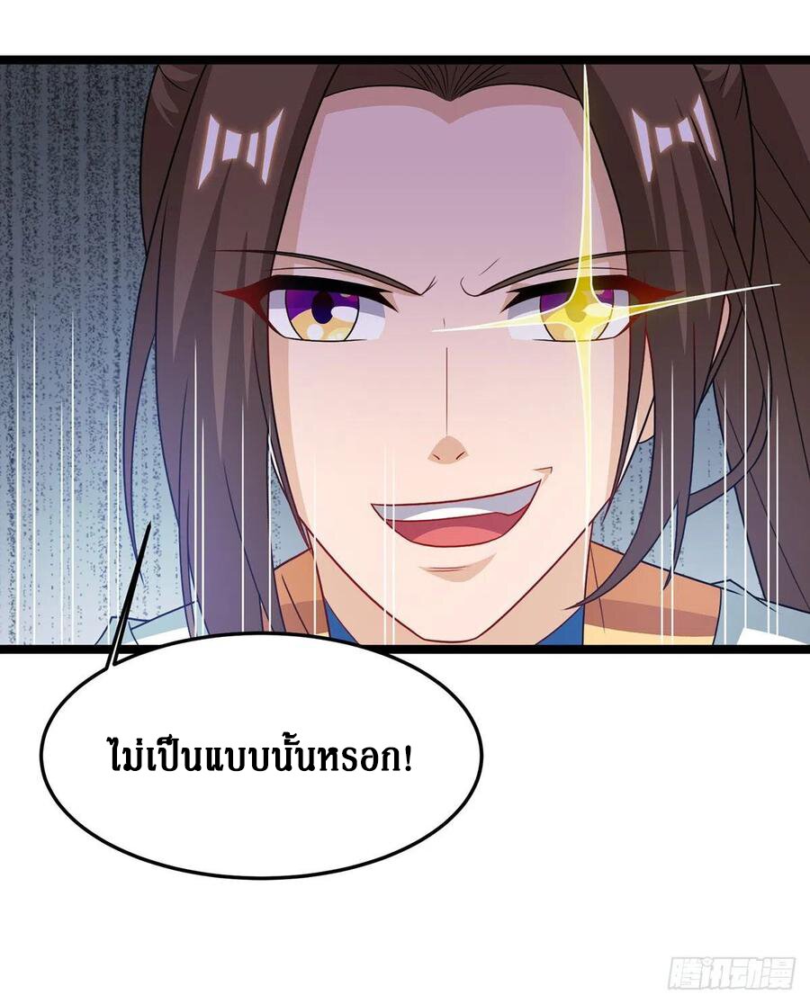 Dominate The Three Realms ตอนที่ 99 หน้า 3