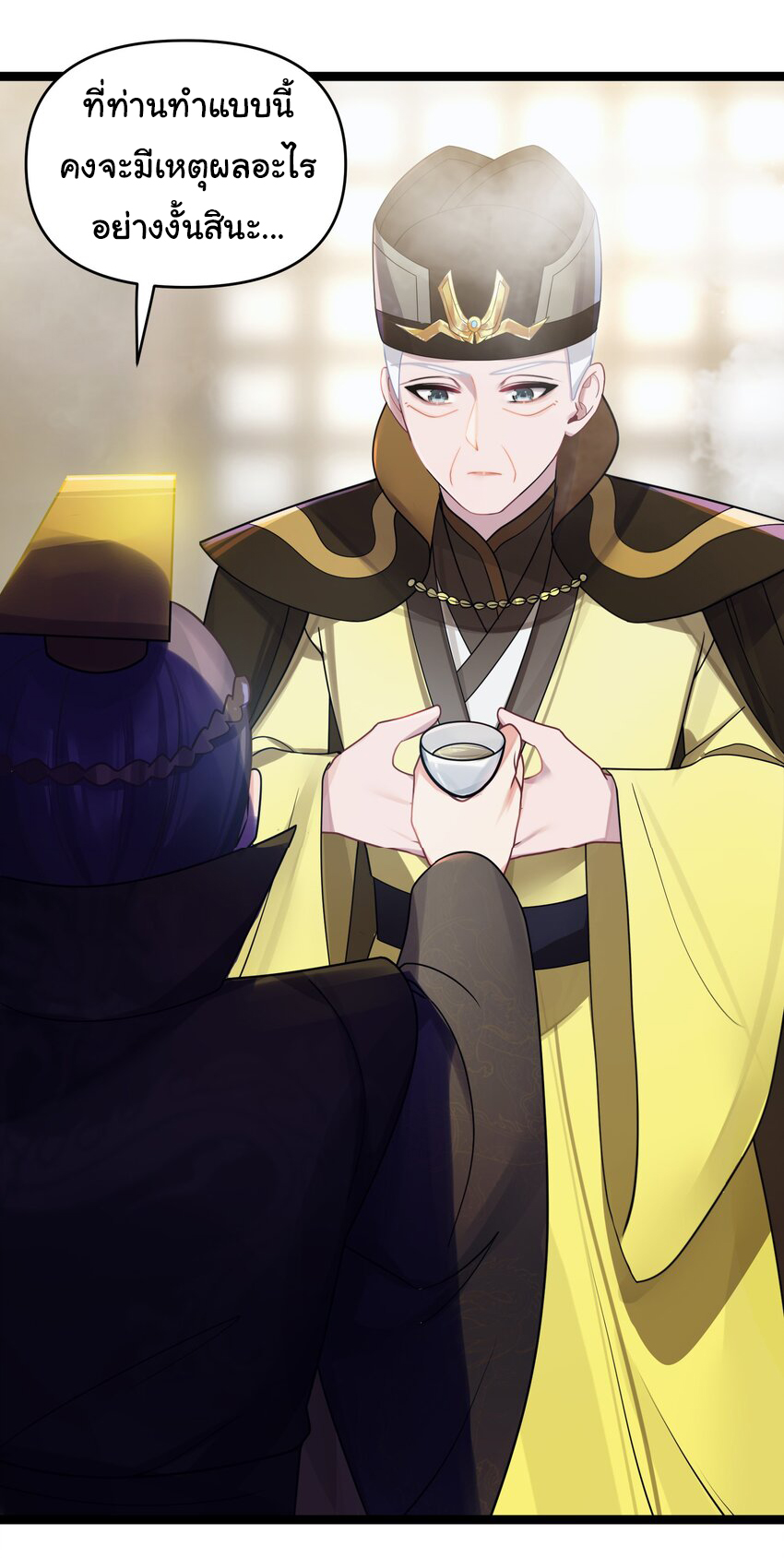 The lady is actually the future tyrant and empress จบ 50 ตอน ตอนที่ 25 หน้า 26