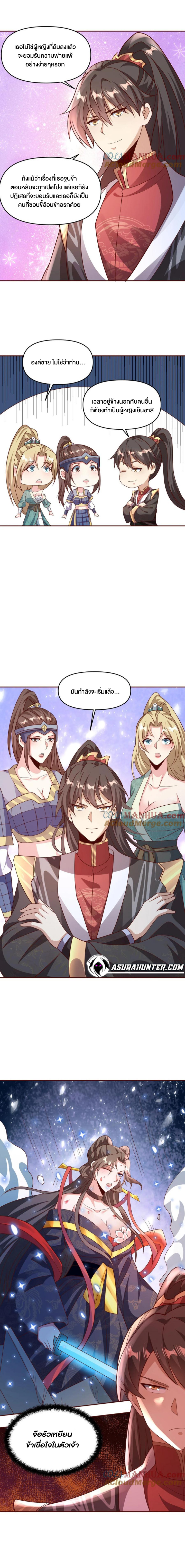 ข้าถูกอัญเชิญมาเพื่อช่วยจักรพรรดินี (ยังไม่ชนฉบับ) ตอนที่ 81 หน้า 4