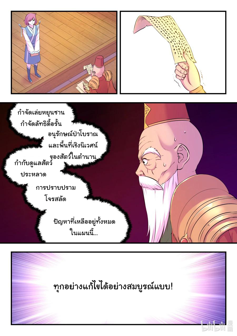 King of Spirit beast - ราชาแห่งสัตว์วิญญาณ ตอนที่ 91 หน้า 21