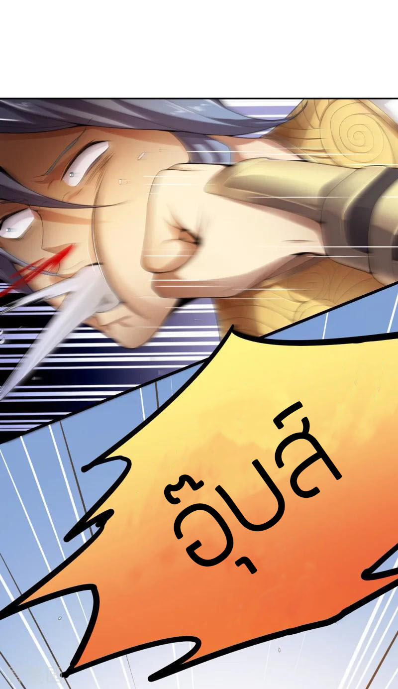 One Sword Reigns Supreme ตอนที่ 11 หน้า 17