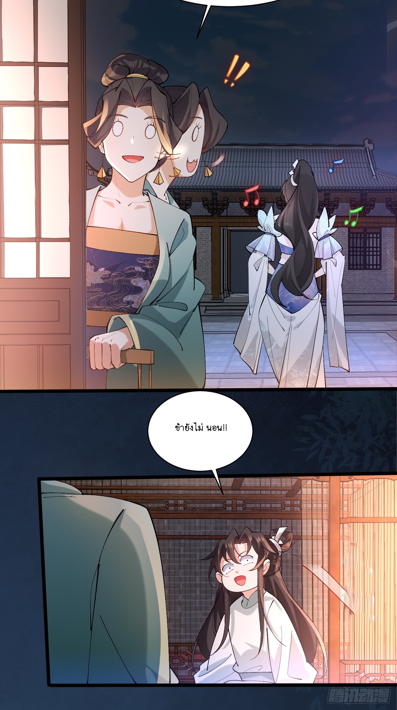 Prince Biexiu ตอนที่ 8 หน้า 7