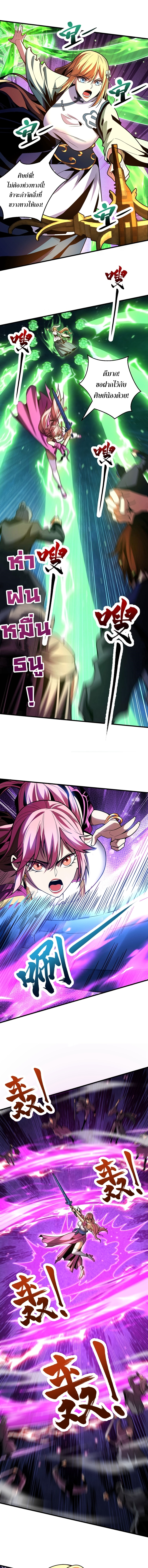 ข้าขอบ่มเพาะศิษย์แบบชิวๆ ก็แล้วกัน! (ชนจีน) ตอนที่ 42 หน้า 3