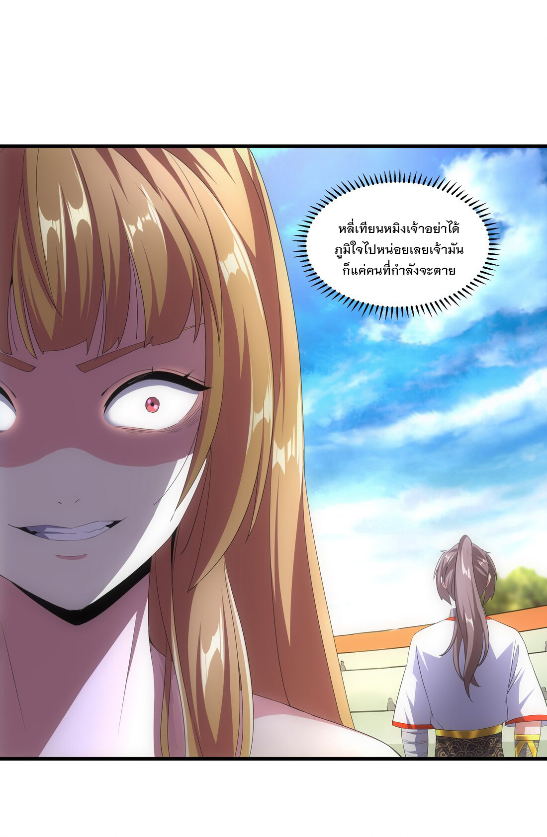 มหาเทพเอกะหมื่นบรรพกาล (จบ) ตอนที่ 28 หน้า 7