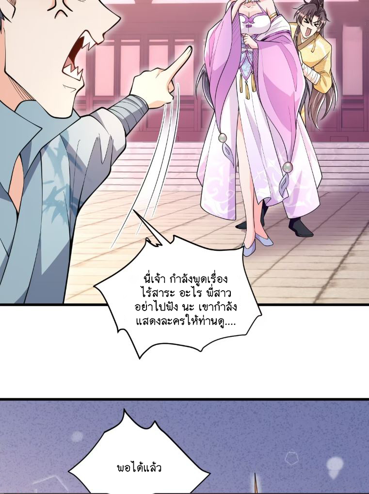 I Relied on Roasting to Be Body Cultivation Master ตอนที่ 4 หน้า 9