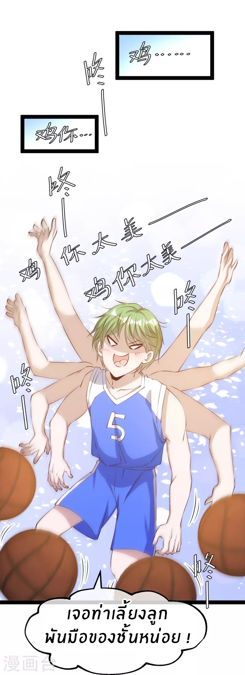 God Fisherman ตอนที่ 287 หน้า 22