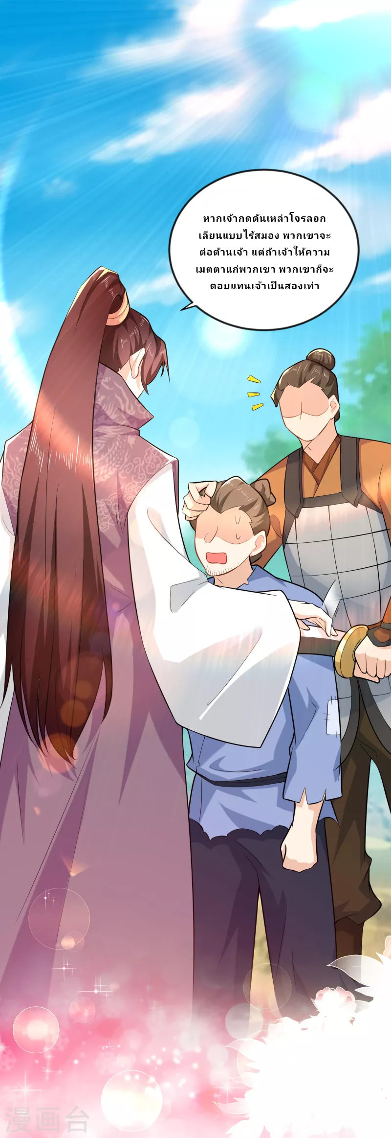 The ultimate crazy son-in-law—สุดยอดลูกเขยสุดบ้าที่แข็งแกร่งที่สุด ตอนที่ 64 หน้า 13