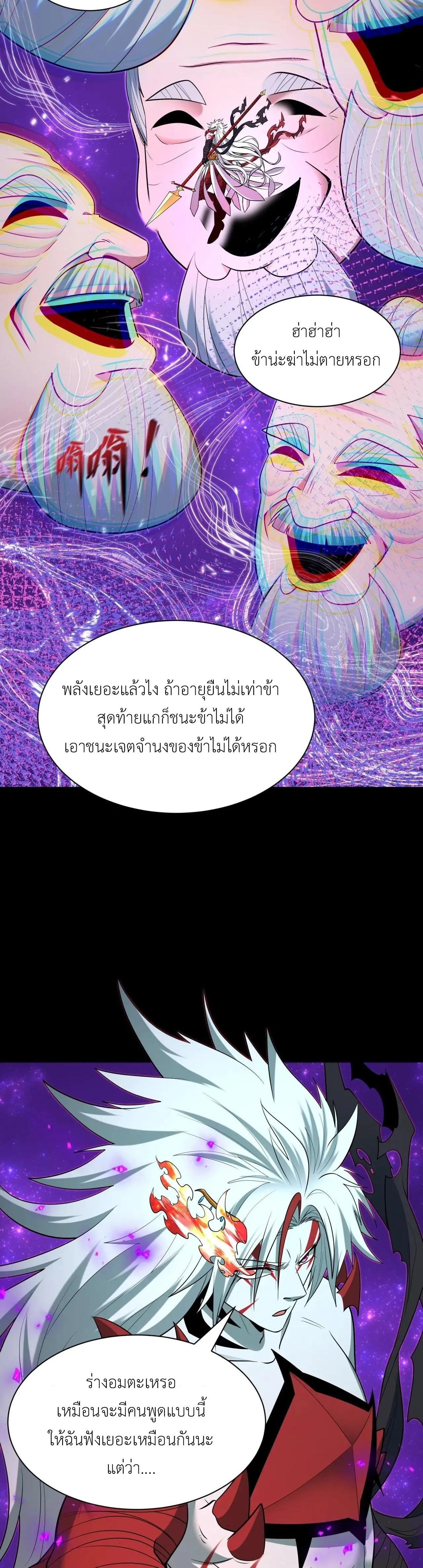 Era of the Haunted - ยุคสมัยแห่งภูตผี ตอนที่ 483 หน้า 30