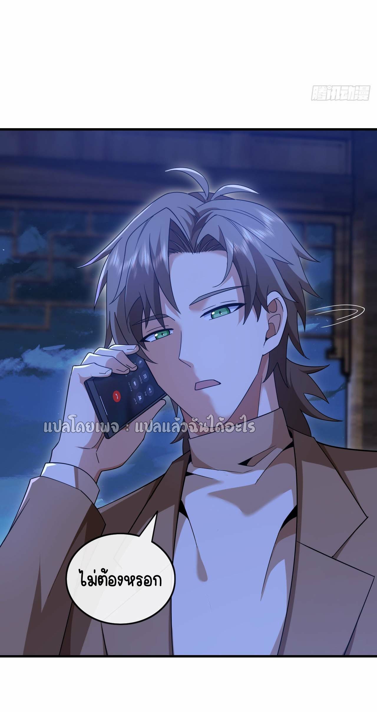 สุดยอดลูกเขยฟ้าประทาน ตอนที่ 128 หน้า 4