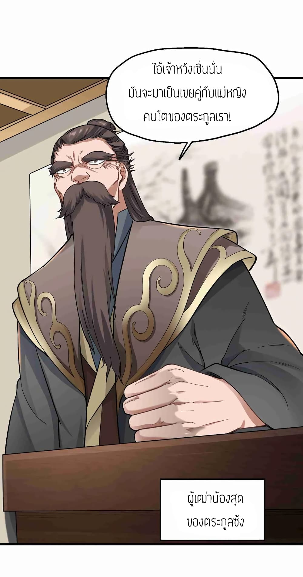 Super Warrior in Another World ทหารเซียนไปหาเมียที่ต่างโลก (กำลังแปลอยู่) ตอนที่ 58 หน้า 13