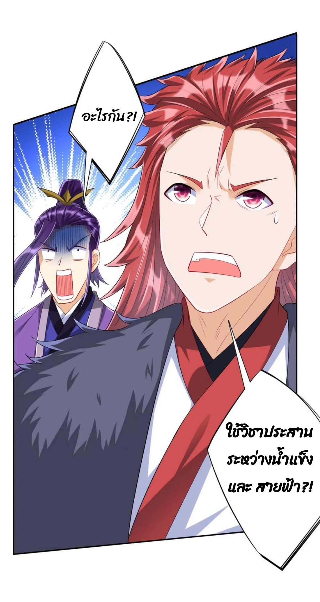 ข้ารับใช้ชั้นหนึ่ง ตอนที่ 161 หน้า 12