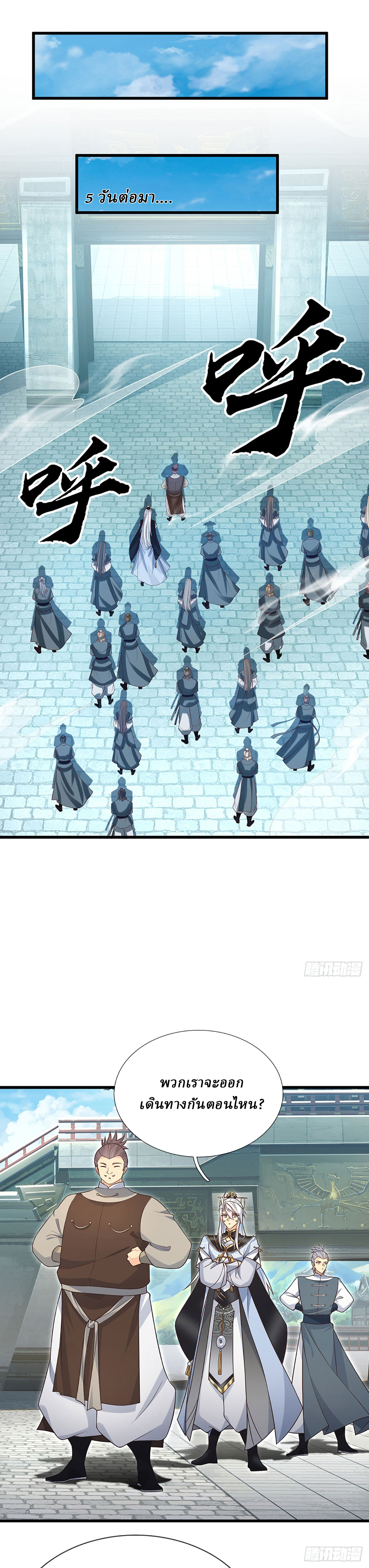 When My Organs Awakened, I Suddenly Became Invincible ตอนที่ 24 หน้า 10