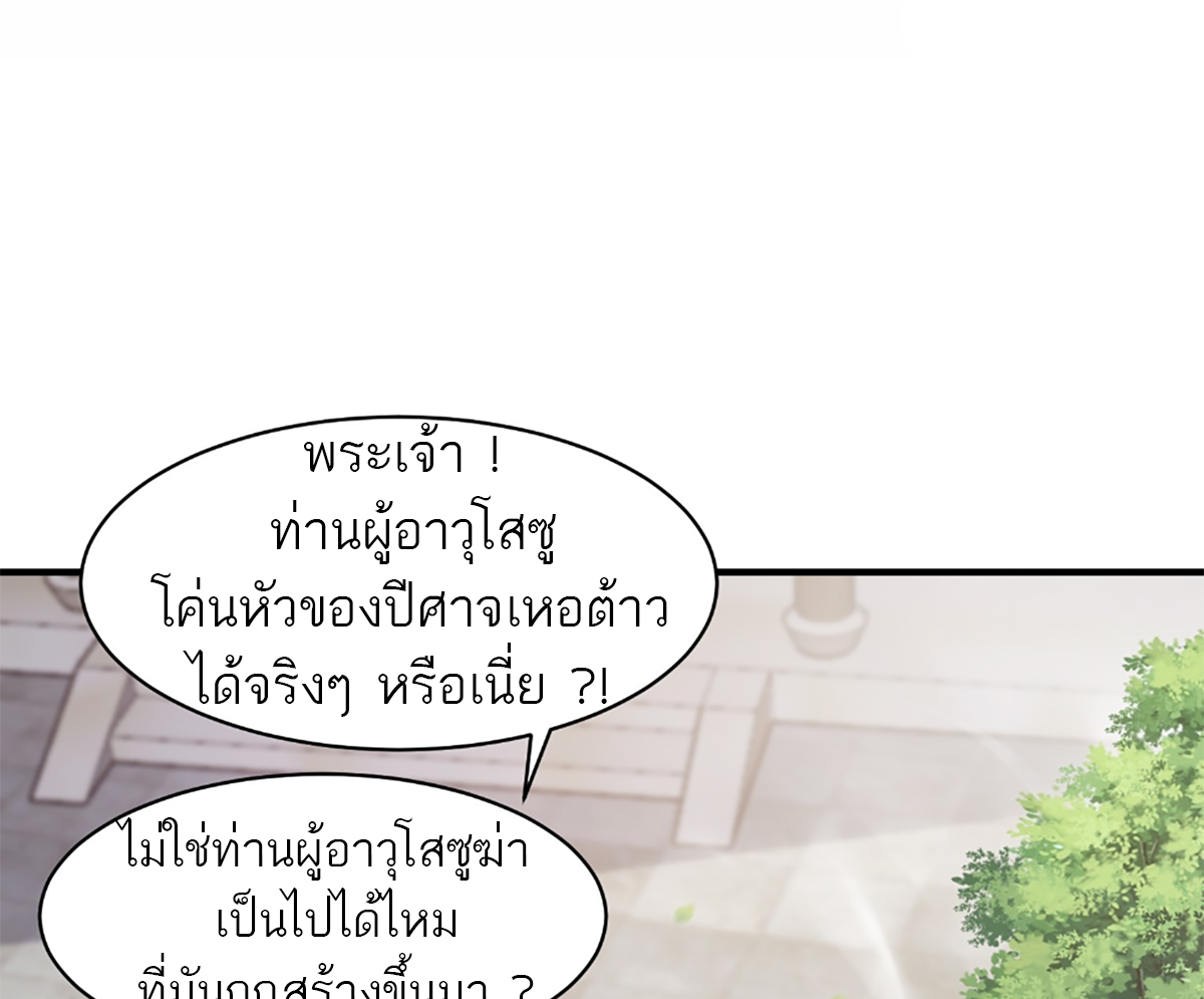 ซวยแล้วข้าโดนตามล่าจากศิษย์ในสำนัก ตอนที่ 36 หน้า 48