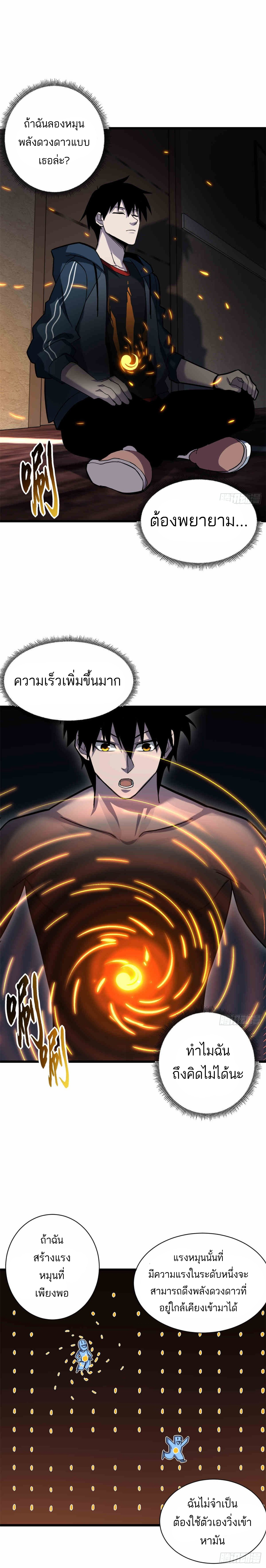 โคตรเทพร้านสัตว์อสูร ตอนที่ 14 หน้า 19