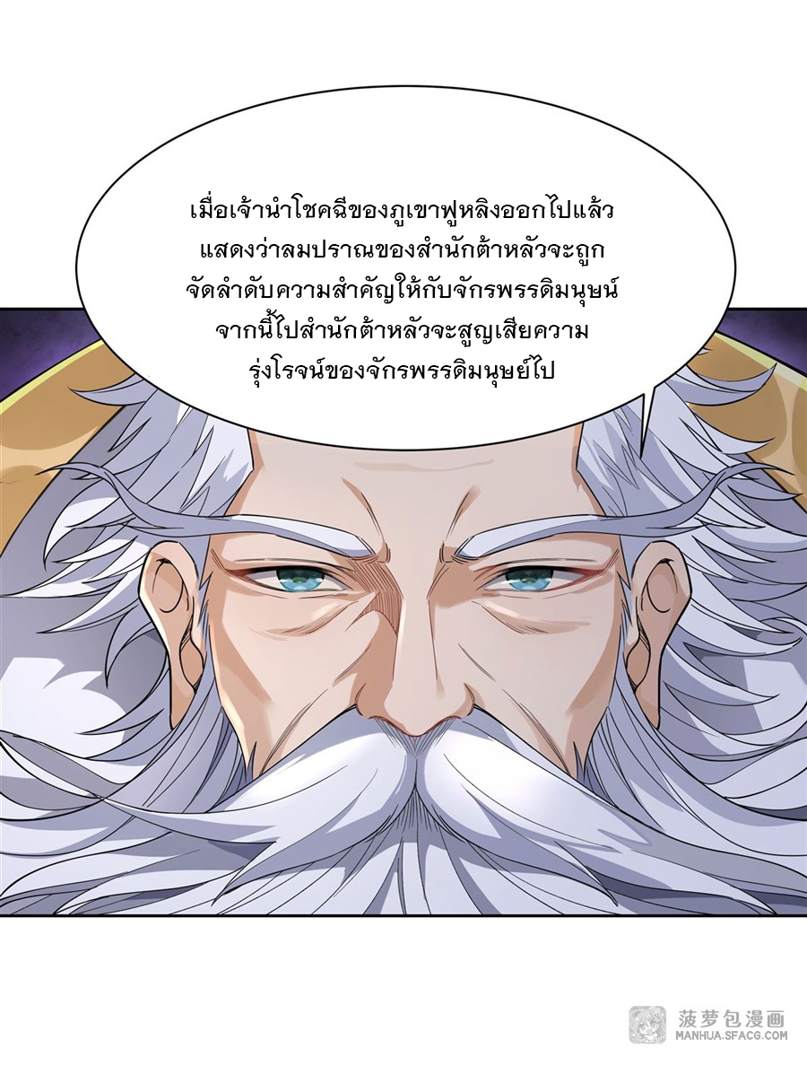 ศิษย์ของข้าล้วนมีอนาคตที่ยิ่งใหญ่ (ชนจีน) ตอนที่ 31 หน้า 26