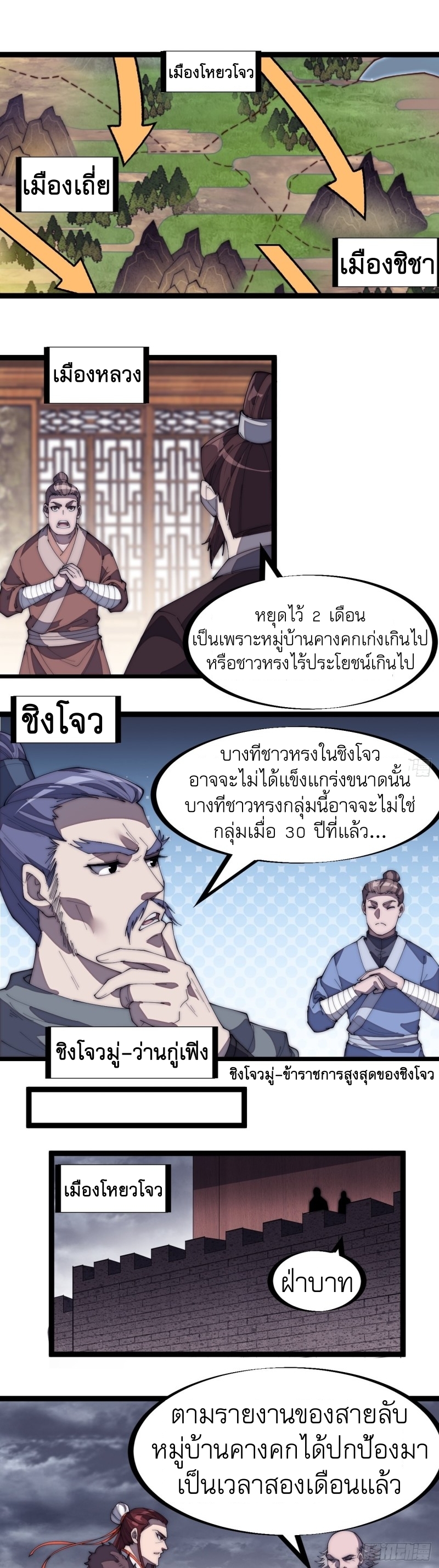 Starting a Mountain ตอนที่ 158 หน้า 11
