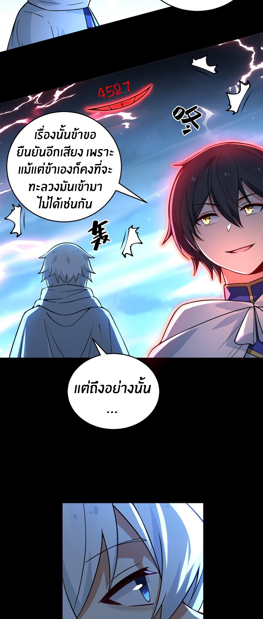 Immortal Me And Eldritch Wife ตอนที่ 57 หน้า 19