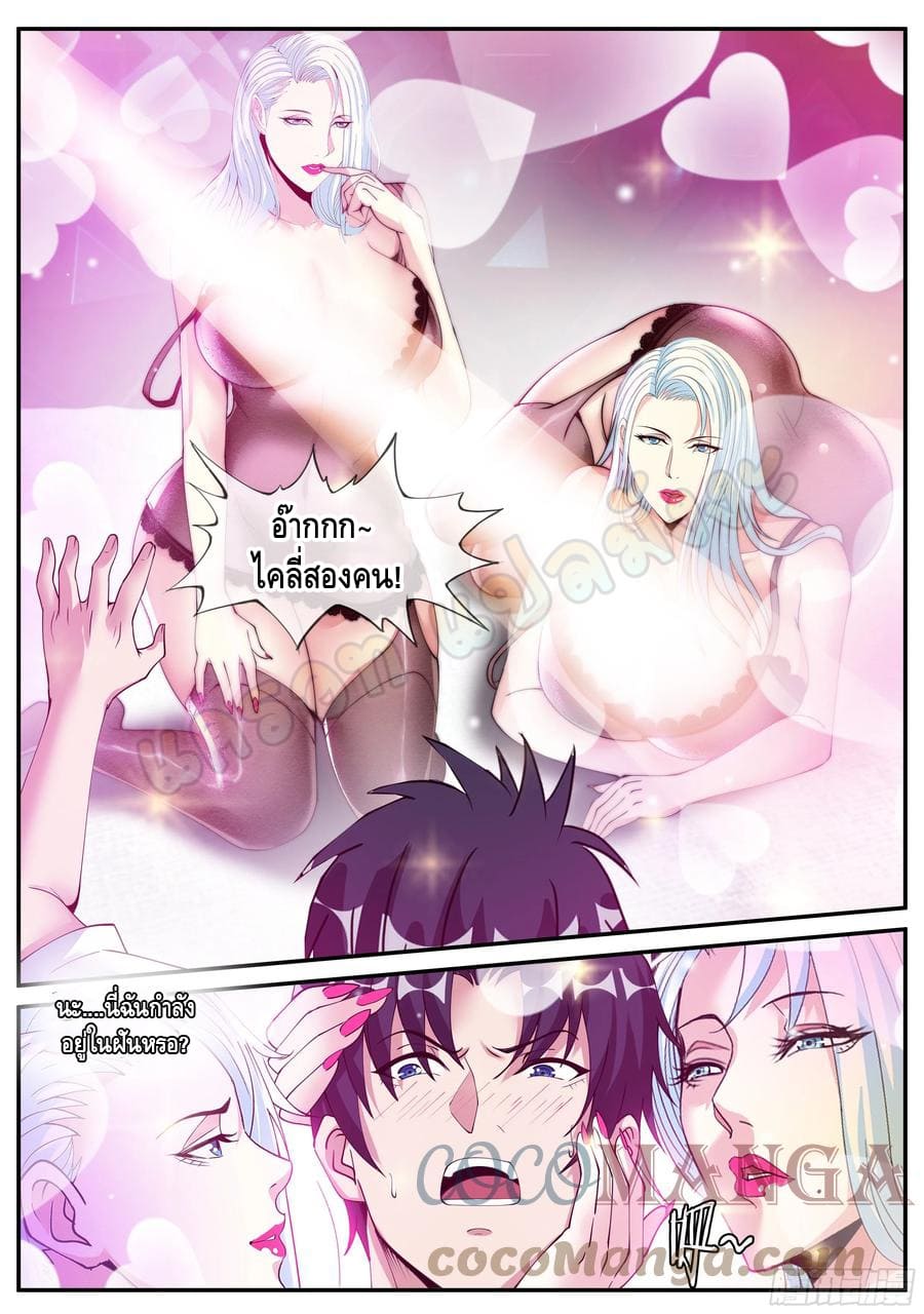 Apocalyptic dungeon ตอนที่ 95 หน้า 6