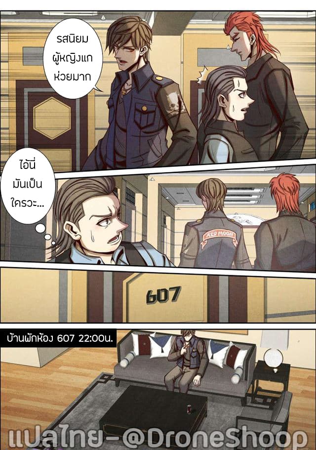 1. ซิว พลังวิญญาณต่างโลก ตอนที่ 36 หน้า 2